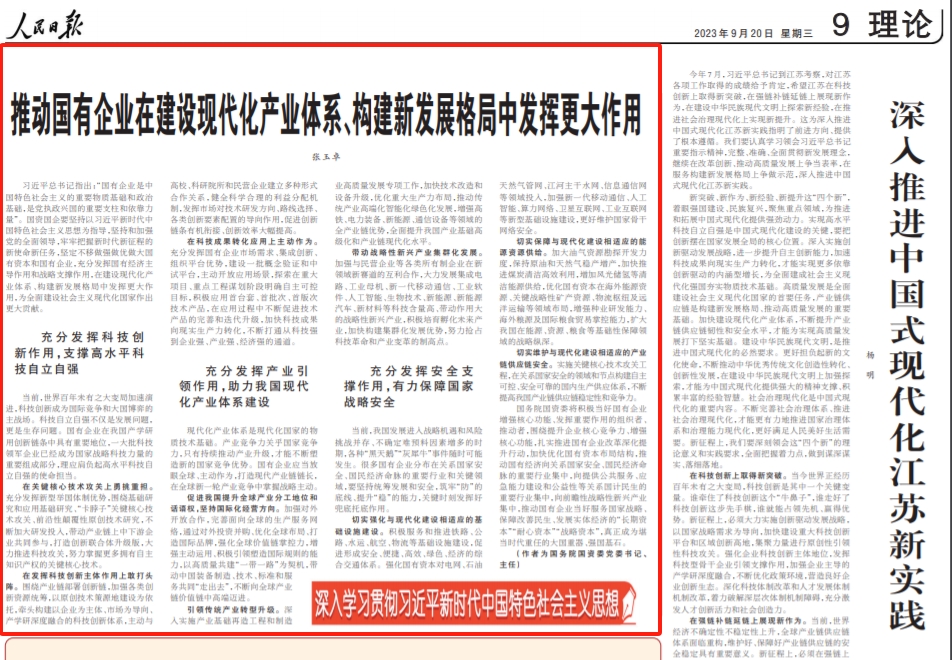 張玉卓、國資、央企、國資委、書記、主任、國企、企業(yè)改革