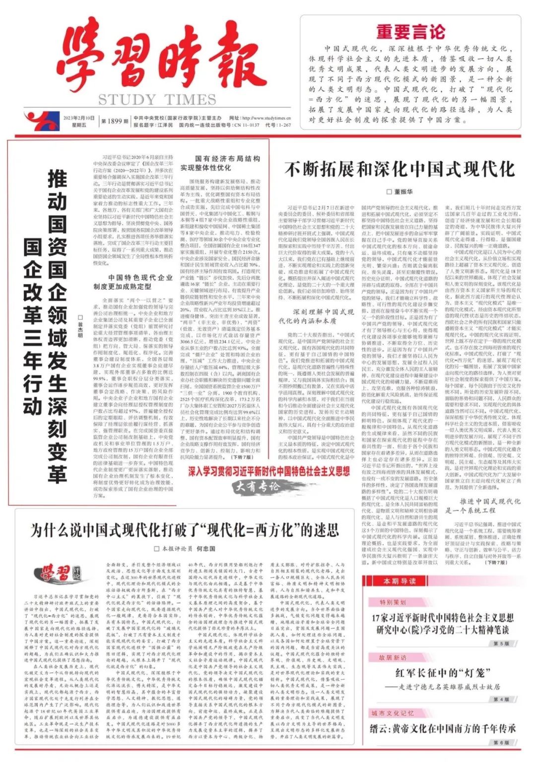 翁杰明、國(guó)資、國(guó)企、央企、國(guó)資委、副主任、企業(yè)改革、新聞宣傳
