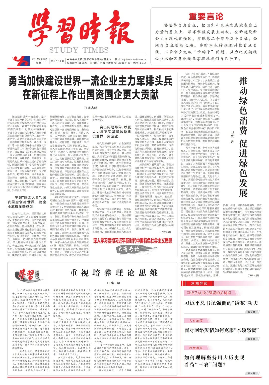 翁杰明、國資、國企、央企、國資委、副主任、企業(yè)改革、新聞宣傳