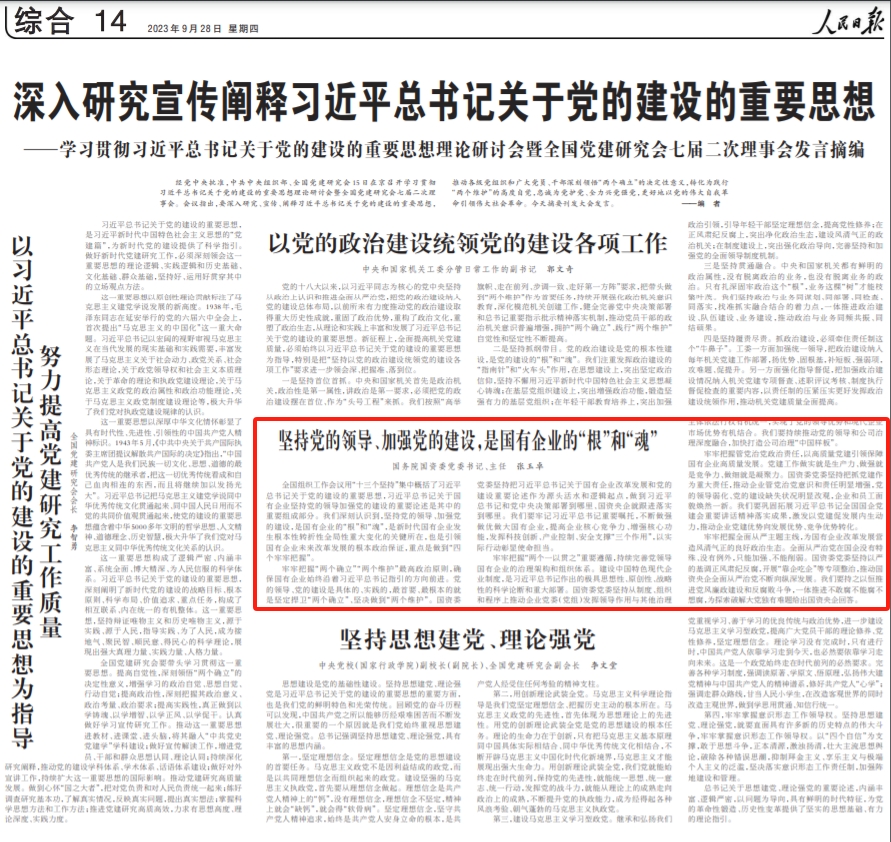張玉卓、國資、央企、國資委、書記、主任、國企、企業(yè)改革