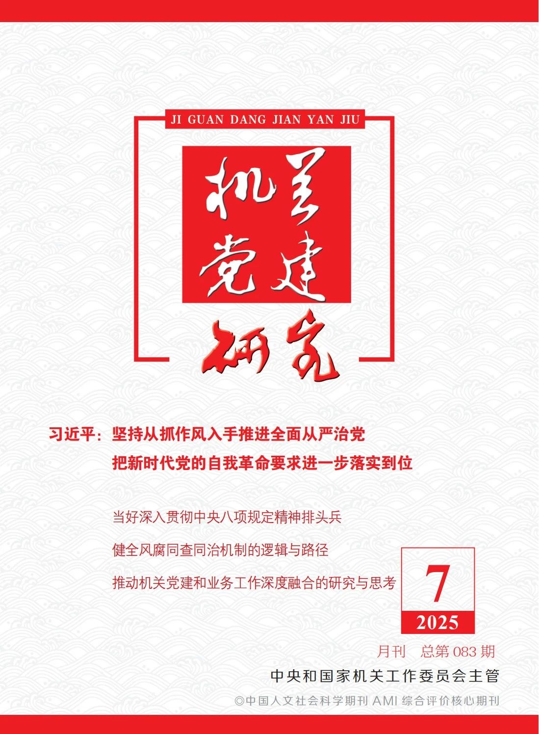 張玉卓、國資、央企、國資委、書記、主任、國企、企業(yè)改革