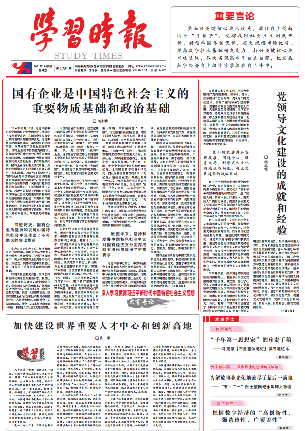 翁杰明、國(guó)資、國(guó)企、央企、國(guó)資委、副主任、企業(yè)改革、新聞宣傳